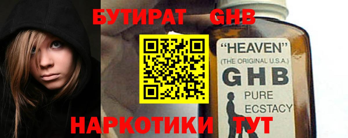 БУТИРАТ бутик Валуйки