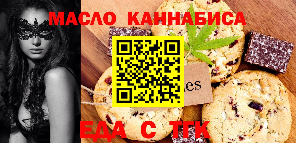 Еда ТГК марихуана Валуйки