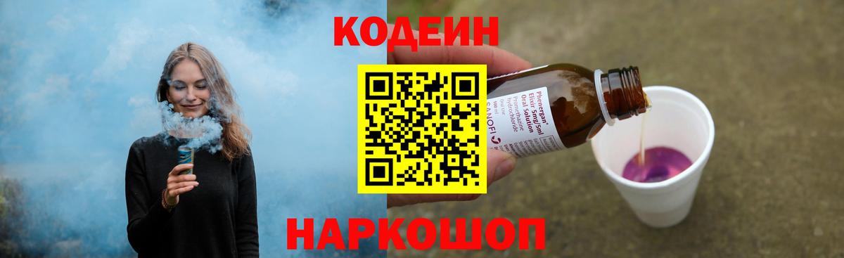 Валуйки  Кодеиновый сироп Lean напиток Lean (лин)  Вход с VPN  Codein напиток Lean (лин) 