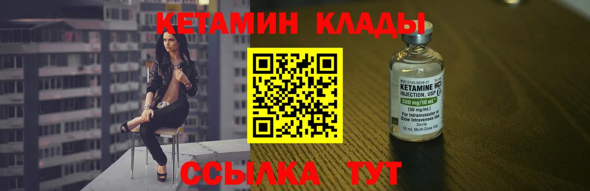 КЕТАМИН ketamine Валуйки