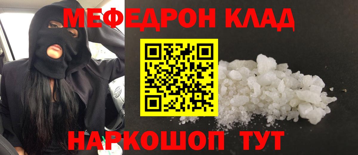 Меф кристаллы Валуйки