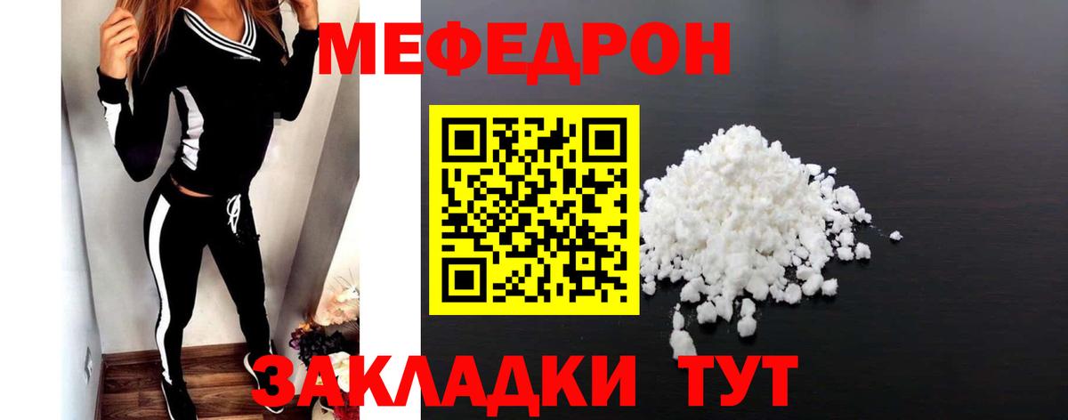 Валуйки  МЯУ-МЯУ  МЕФ VHQ  Вход с VPN  Меф мука 