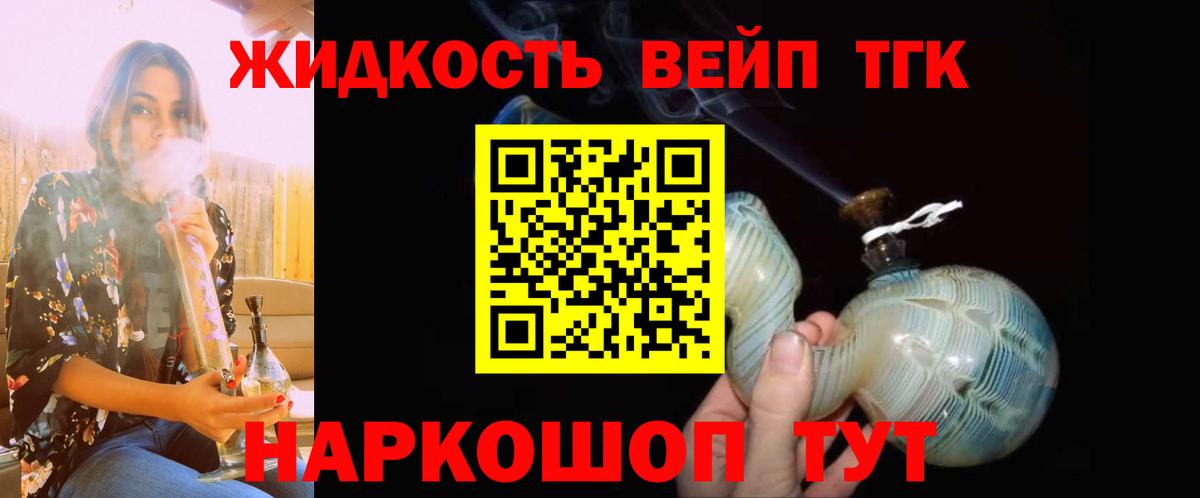 ТГК концентрат  Вход с VPN  Валуйки 