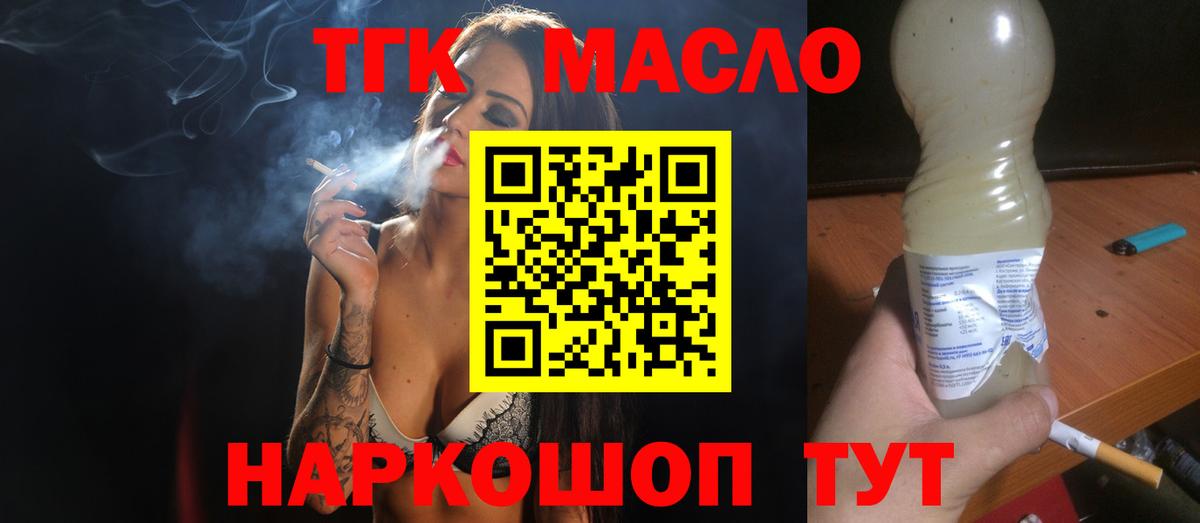 Дистиллят ТГК вейп Валуйки